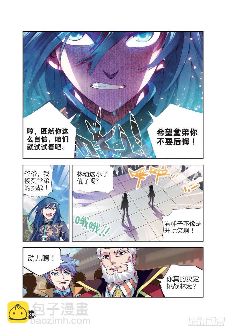 🍘武动乾坤 9 运气与实力（下） 第3页