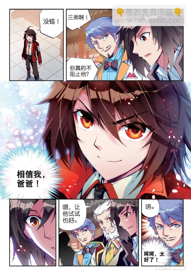 🍘武动乾坤 9 运气与实力（下） 第4页
