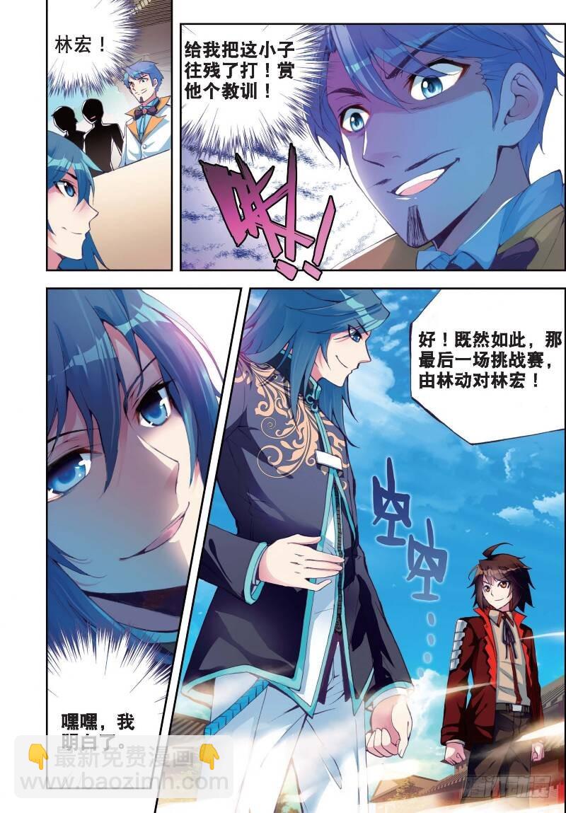 🍘武动乾坤 9 运气与实力（下） 第5页