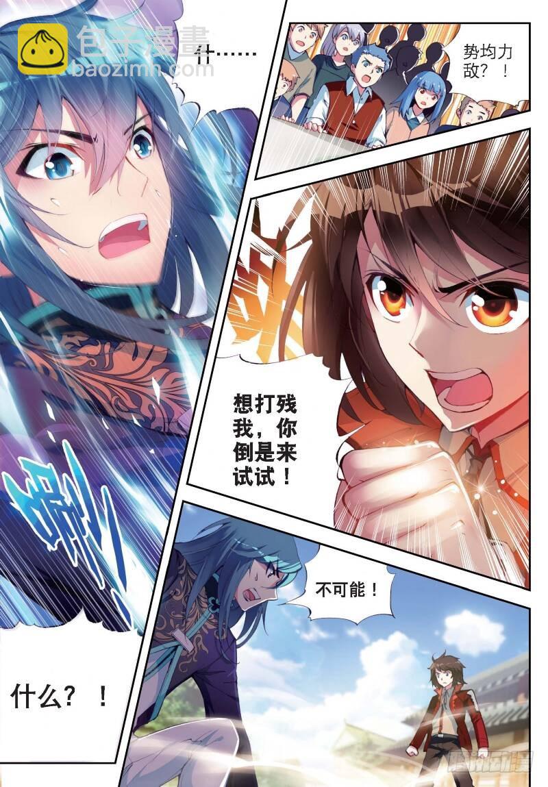 🍘武动乾坤 9 运气与实力（下） 第8页