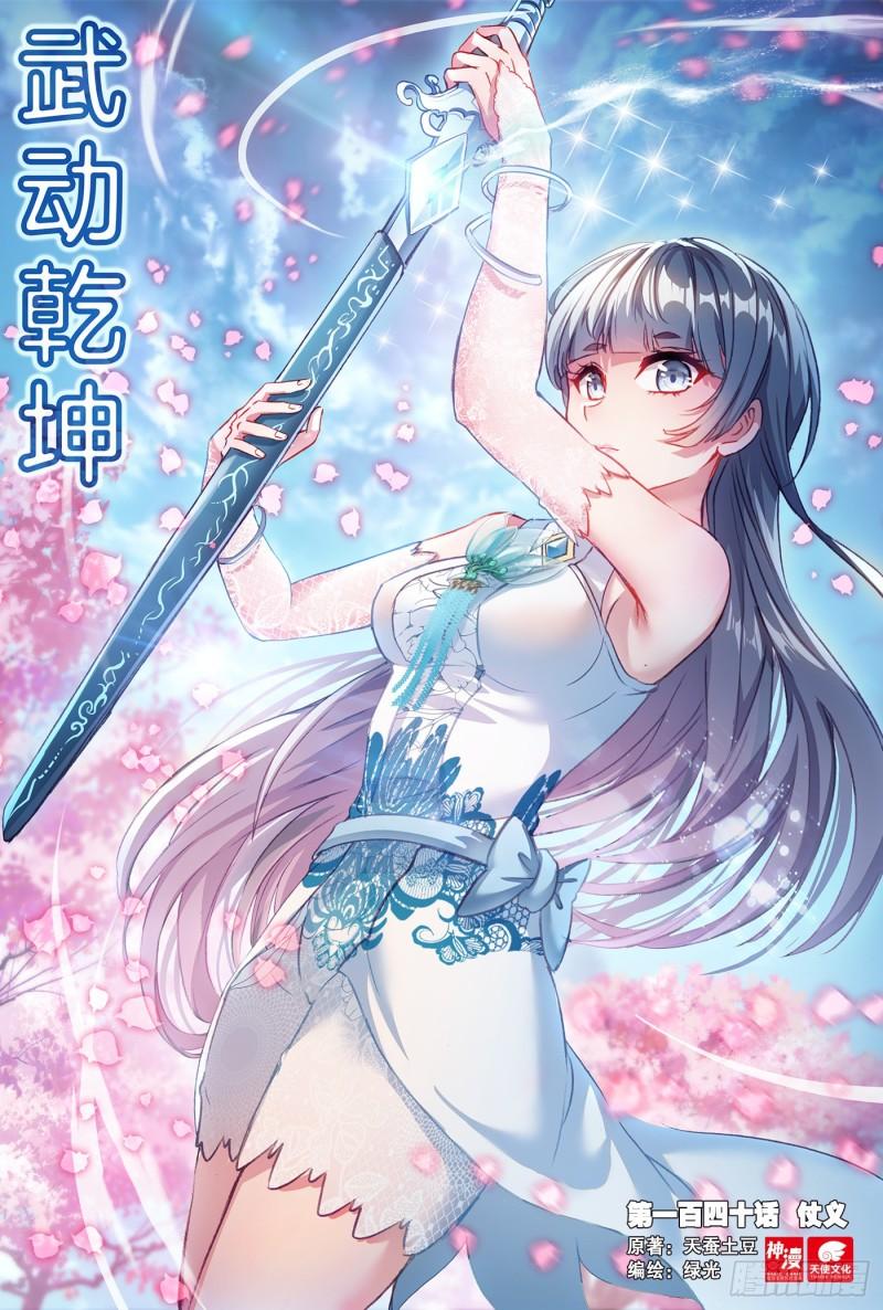 🍘武动乾坤 140 仗义 第1页