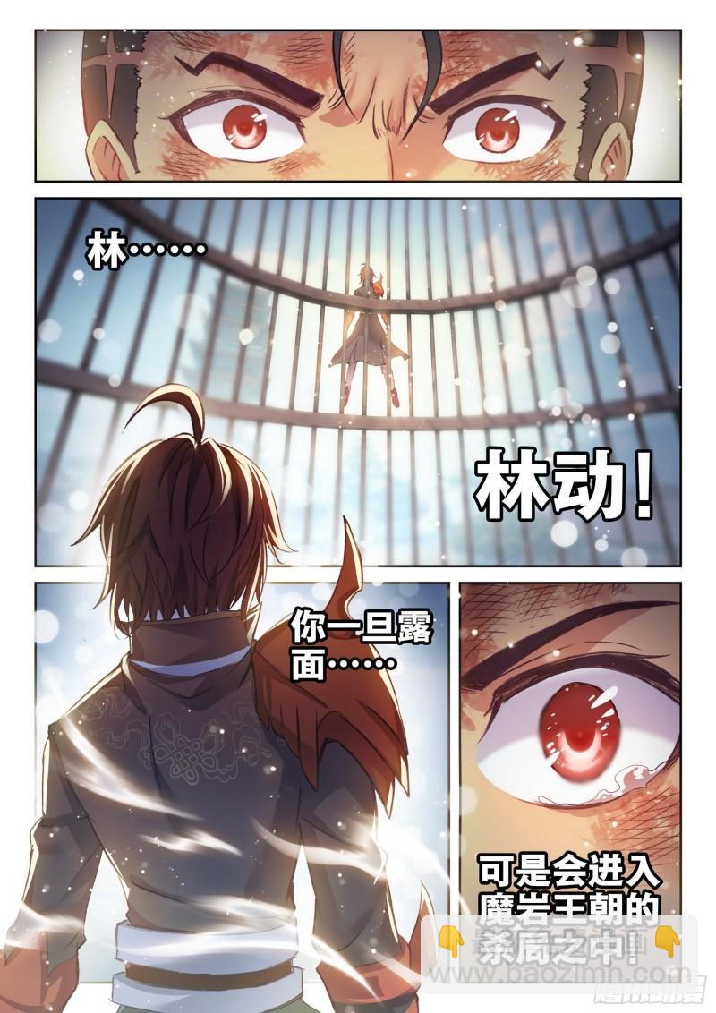 🍘武动乾坤 140 仗义 第10页