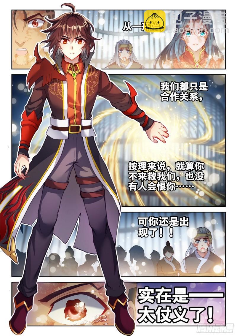🍘武动乾坤 140 仗义 第11页