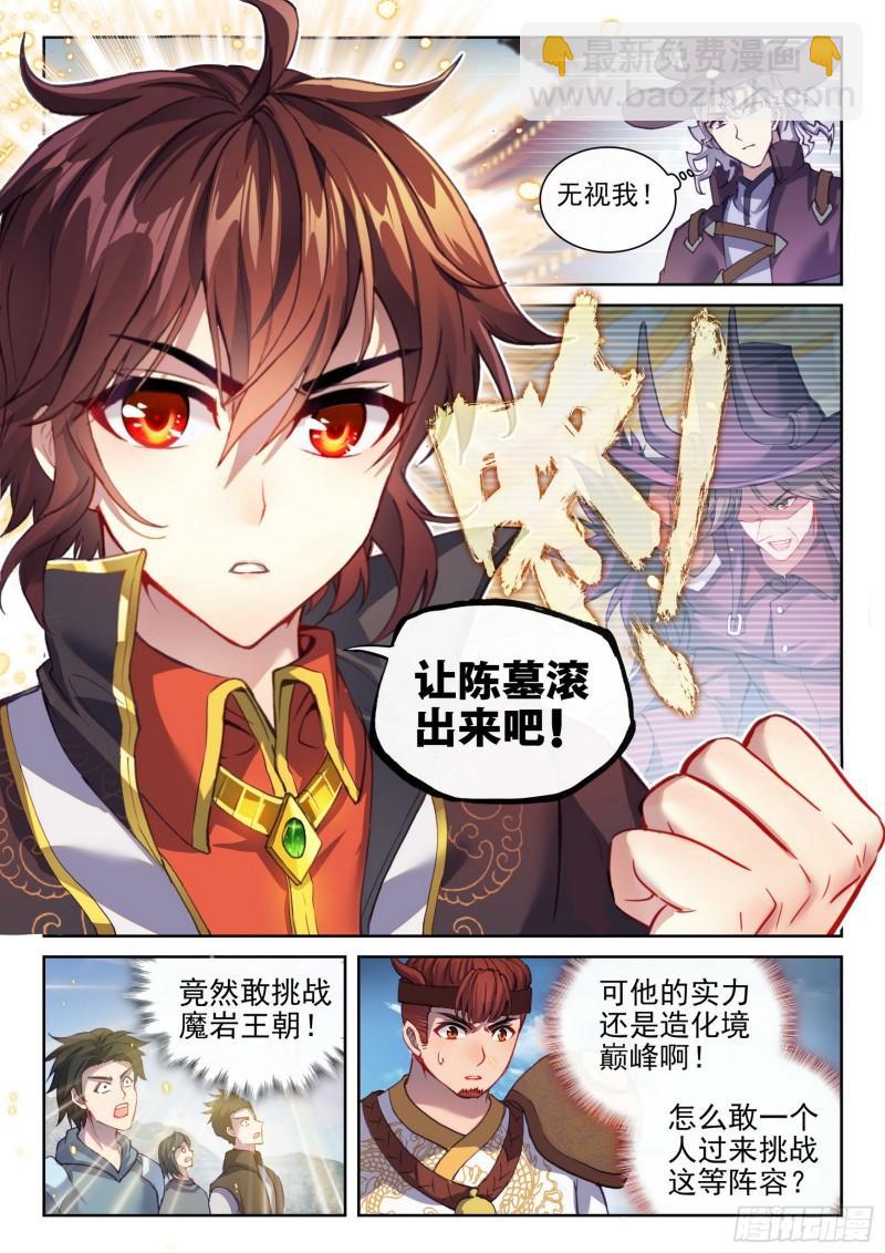 🍘武动乾坤 140 仗义 第14页