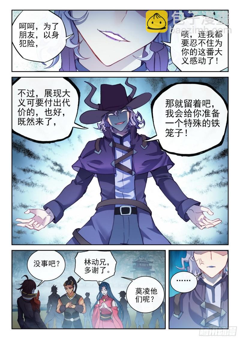 🍘武动乾坤 140 仗义 第15页