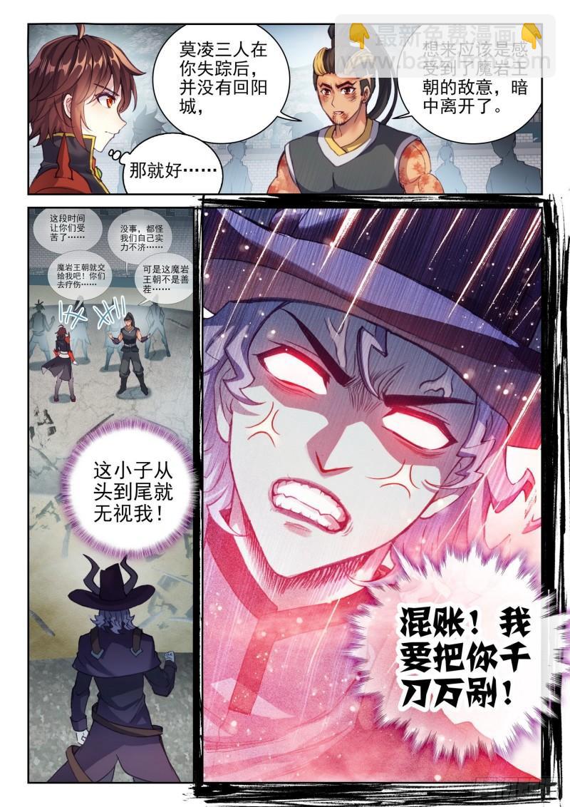 🍘武动乾坤 140 仗义 第16页