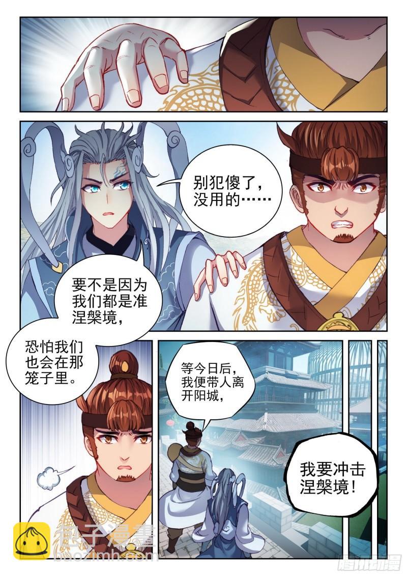 🍘武动乾坤 140 仗义 第4页