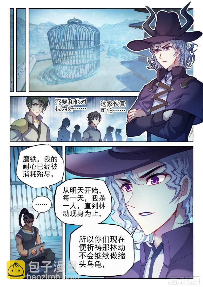 🍘武动乾坤 140 仗义 第5页