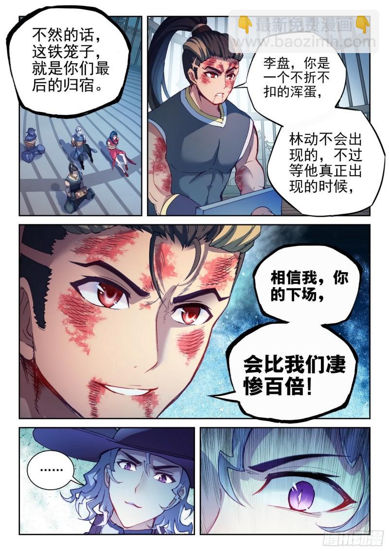 🍘武动乾坤 140 仗义 第6页
