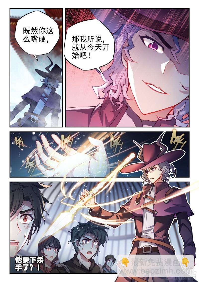 🍘武动乾坤 140 仗义 第7页