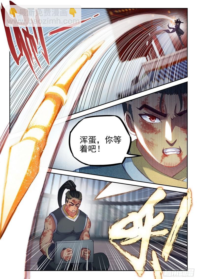 🍘武动乾坤 140 仗义 第8页