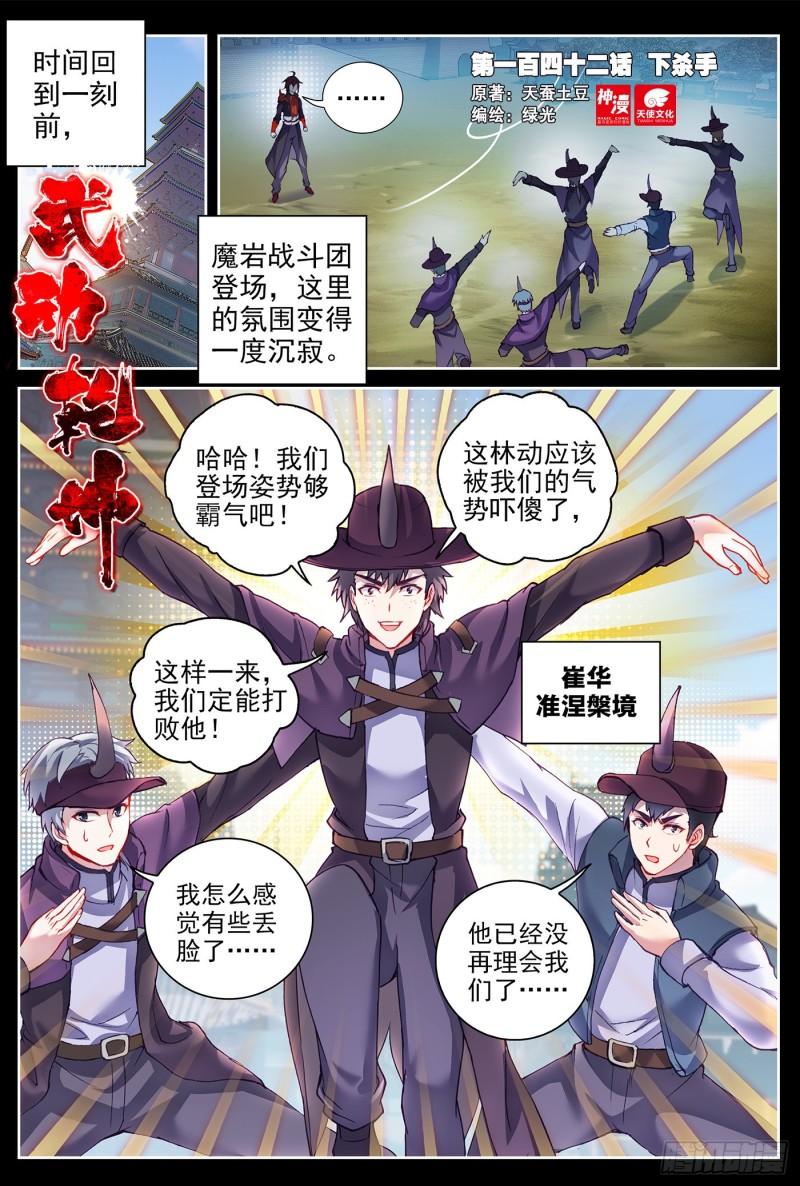 🍘武动乾坤 142 下杀手 第1页