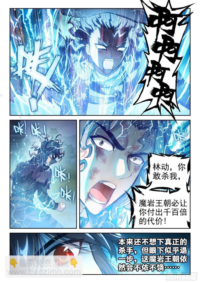 🍘武动乾坤 142 下杀手 第10页