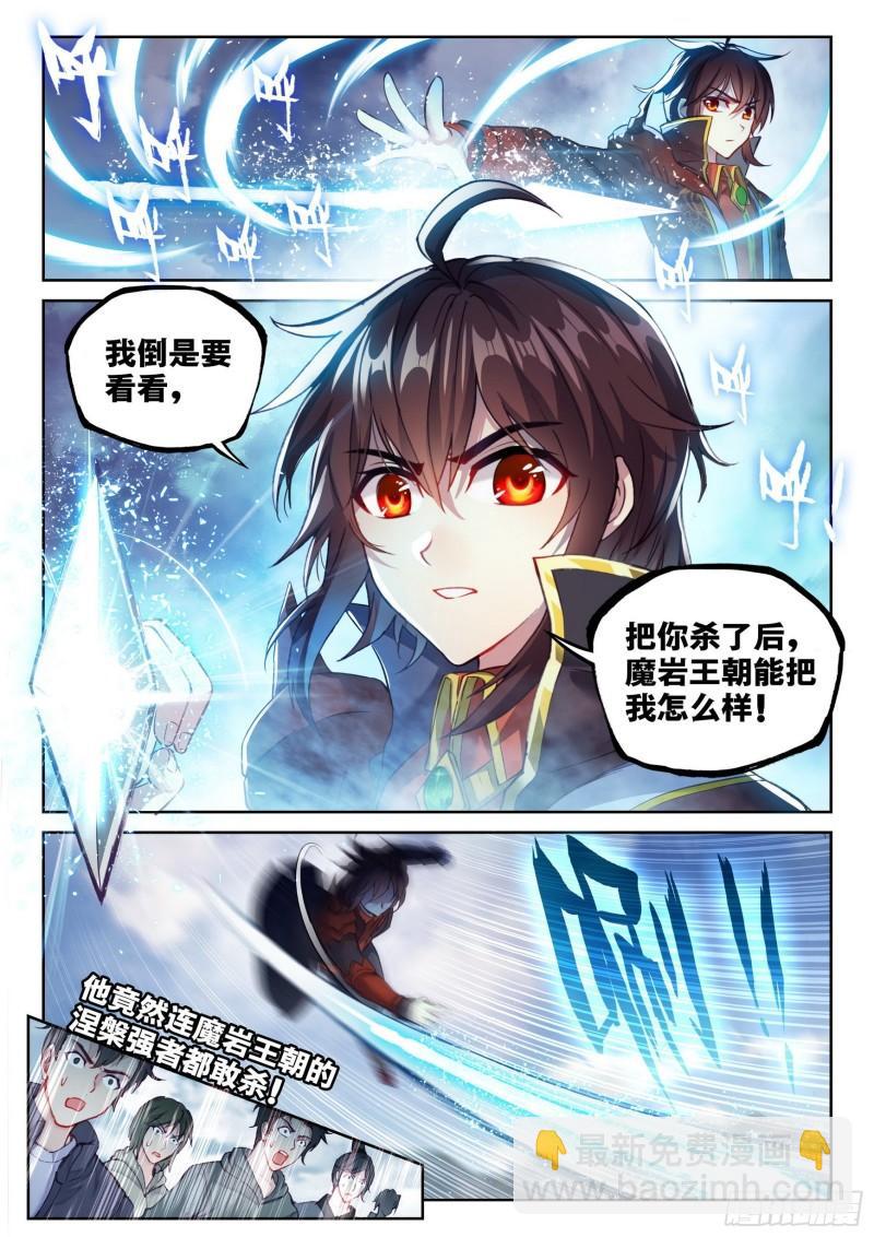 🍘武动乾坤 142 下杀手 第11页