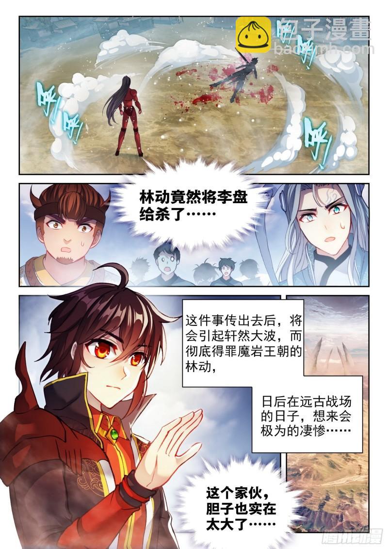 🍘武动乾坤 142 下杀手 第14页