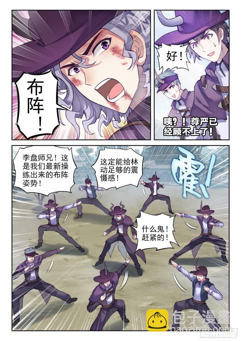 🍘武动乾坤 142 下杀手 第4页
