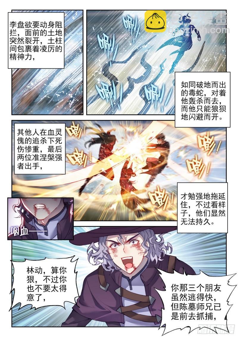 🍘武动乾坤 142 下杀手 第7页