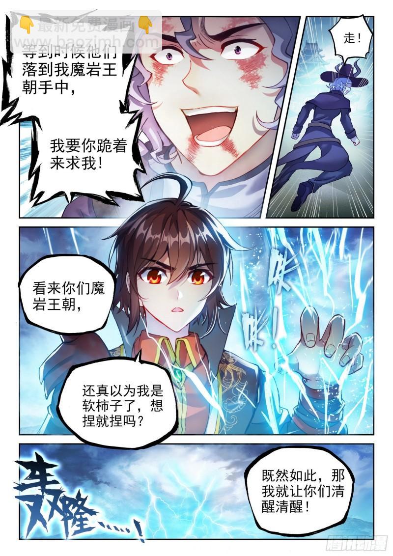 🍘武动乾坤 142 下杀手 第8页