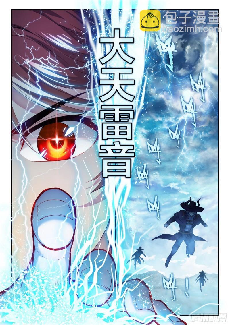 🍘武动乾坤 142 下杀手 第9页