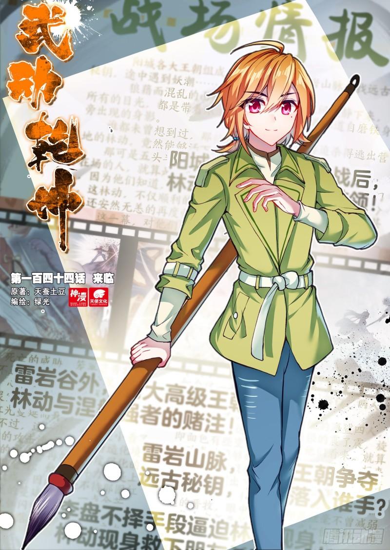 🍘武动乾坤 144 来临 第1页