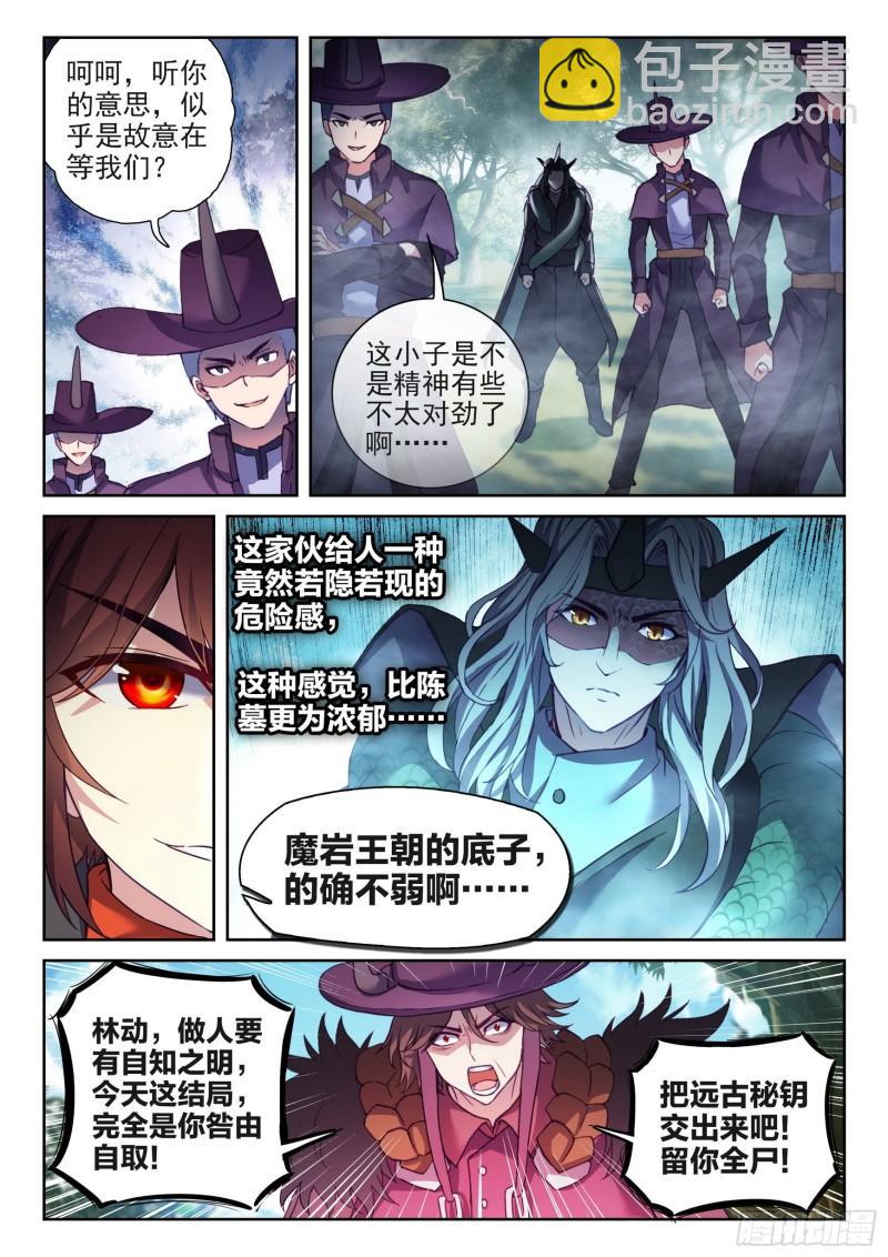 🍘武动乾坤 144 来临 第10页