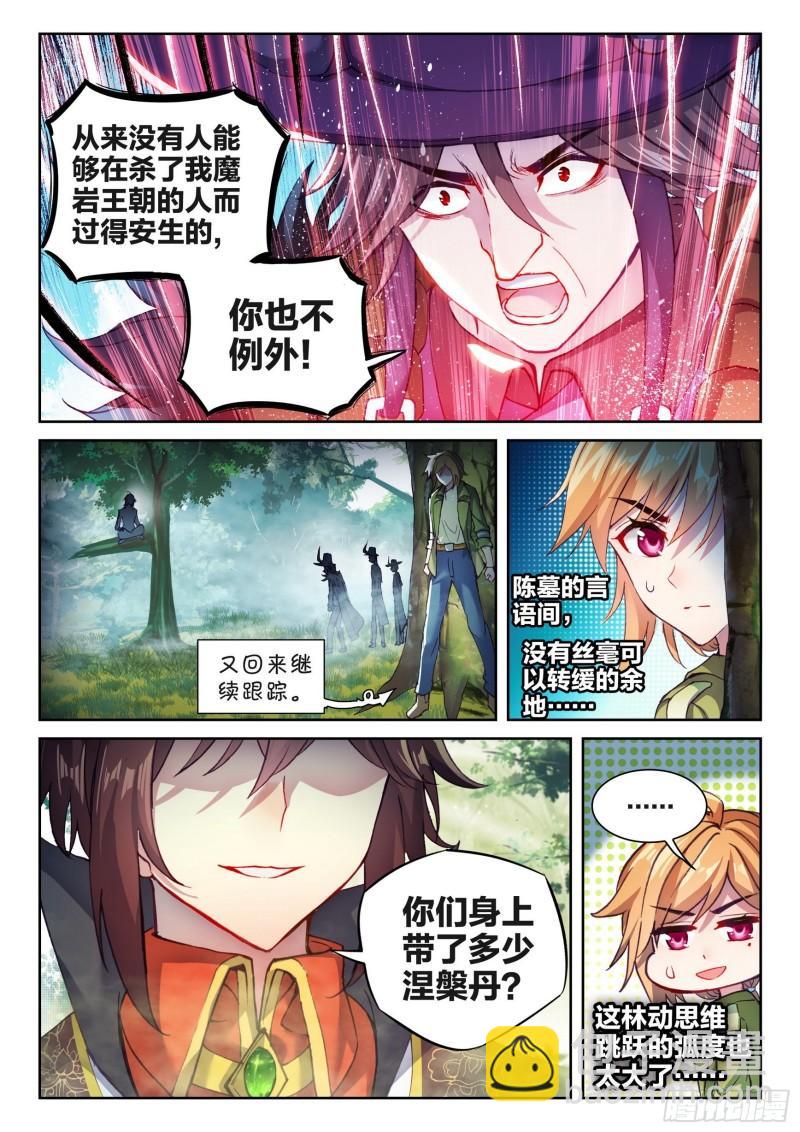 🍘武动乾坤 144 来临 第11页