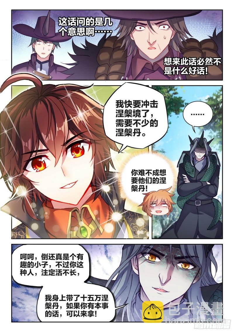 🍘武动乾坤 144 来临 第12页