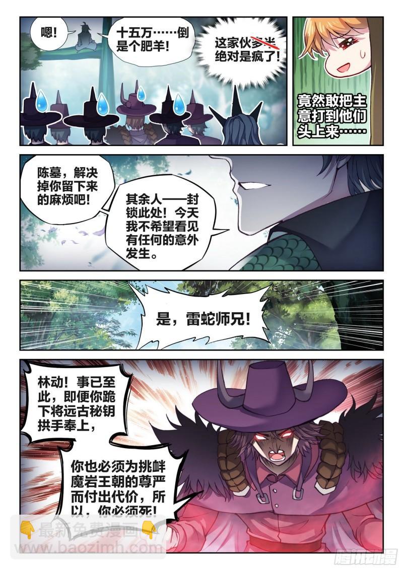 🍘武动乾坤 144 来临 第13页