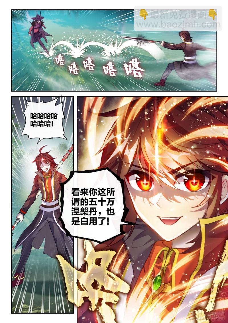 🍘武动乾坤 144 来临 第16页