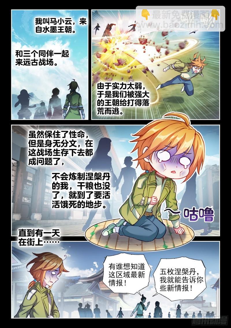 🍘武动乾坤 144 来临 第2页