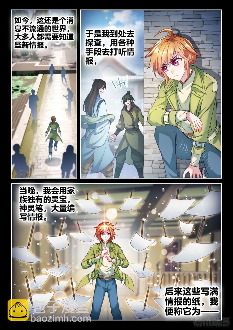 🍘武动乾坤 144 来临 第3页