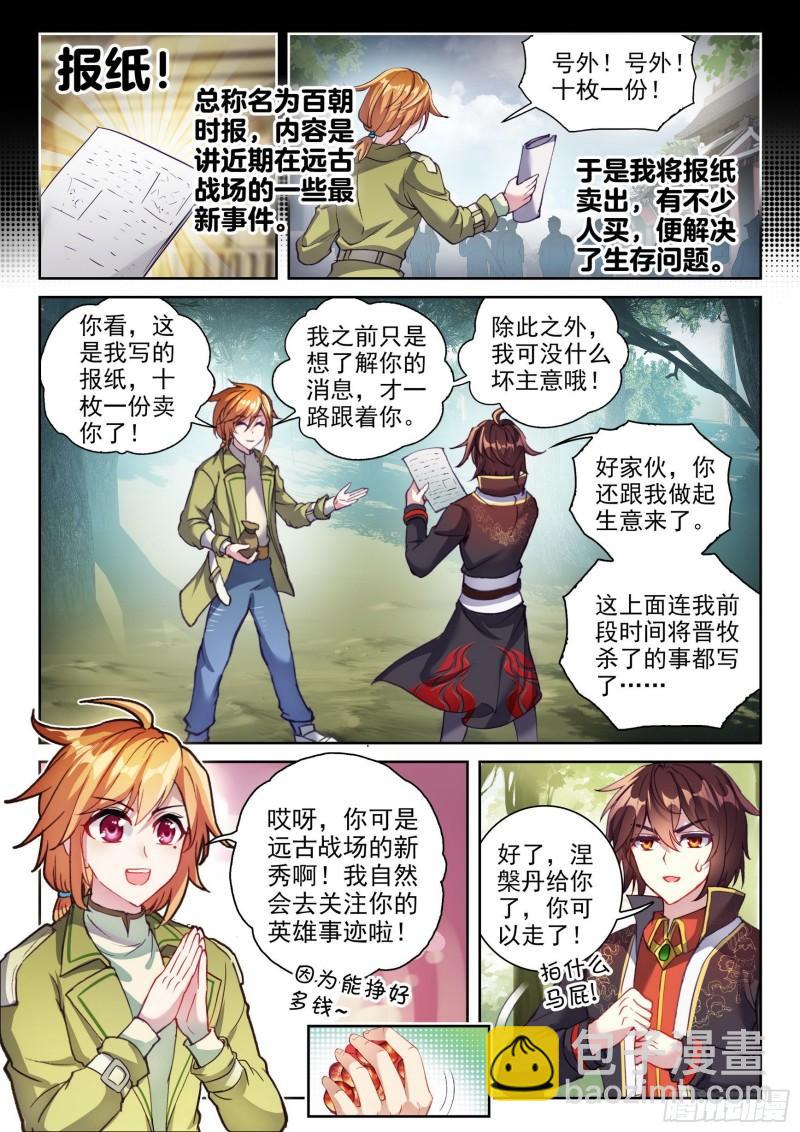 🍘武动乾坤 144 来临 第4页