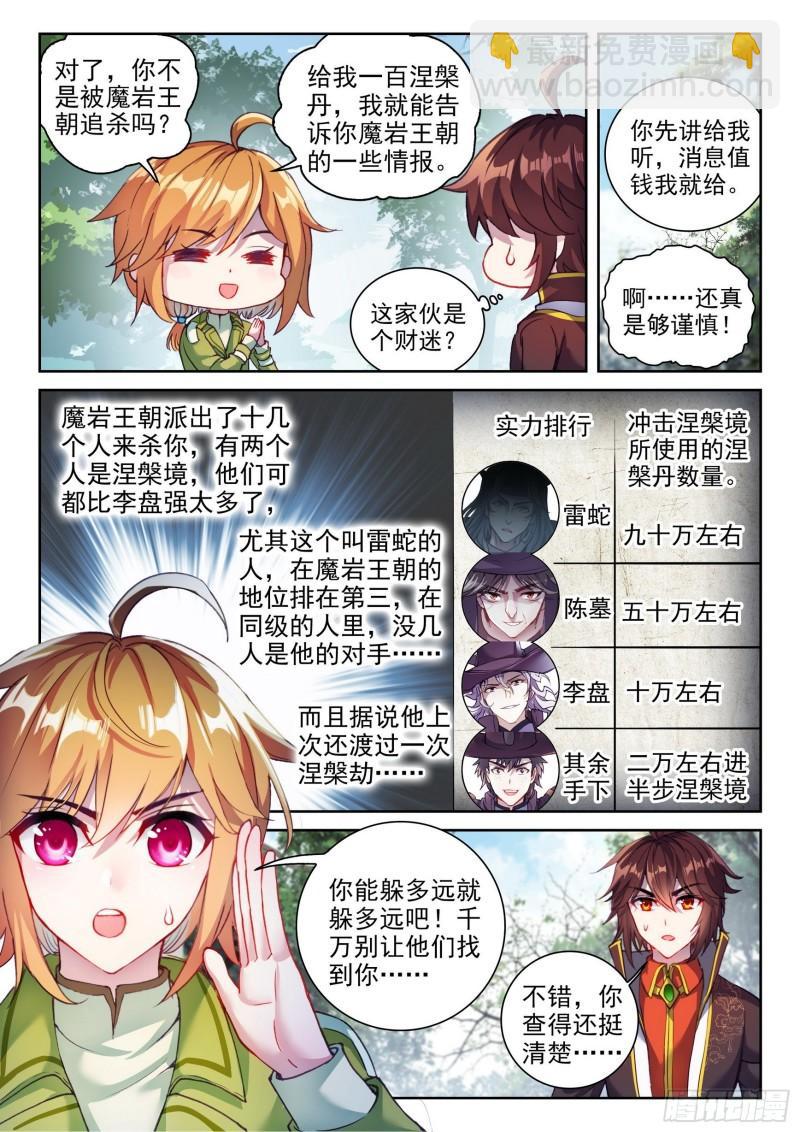 🍘武动乾坤 144 来临 第5页