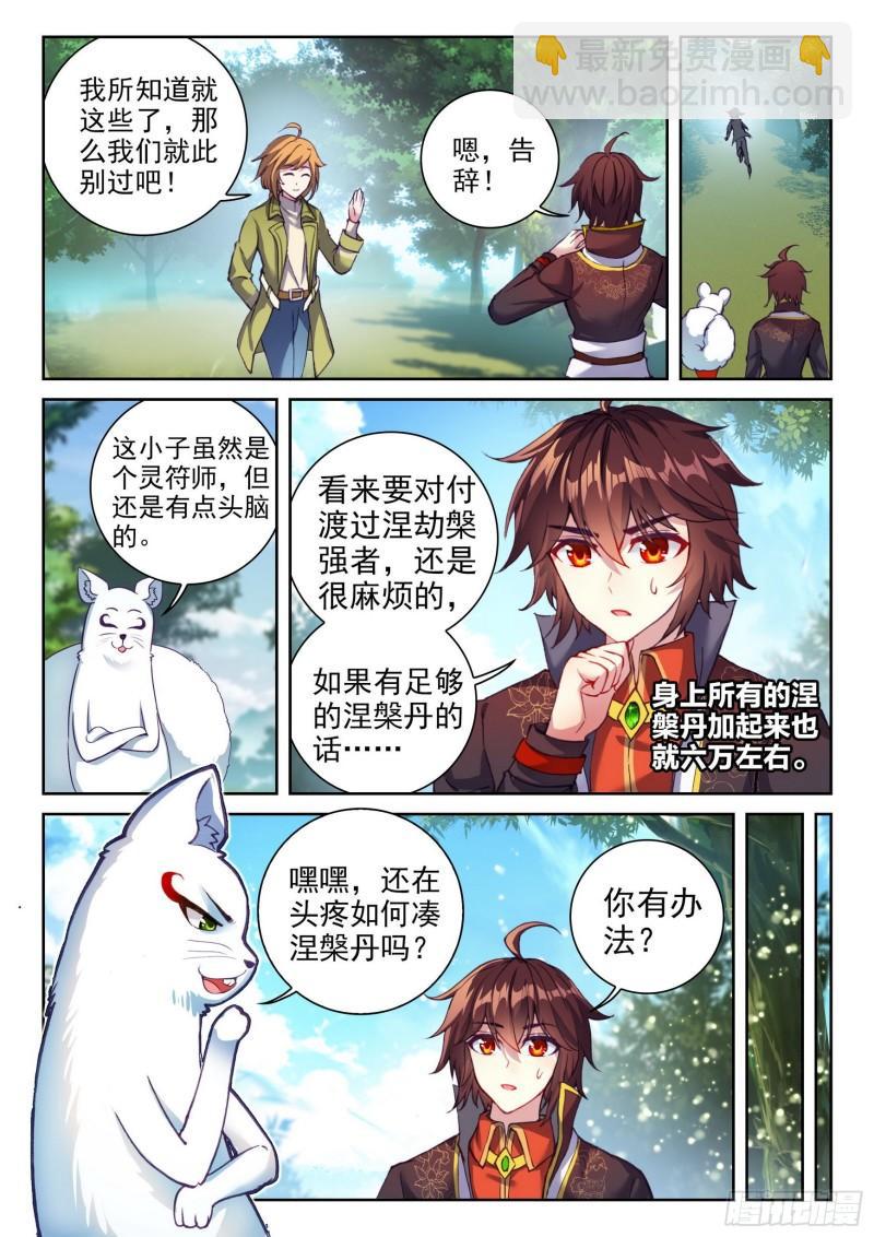 🍘武动乾坤 144 来临 第6页