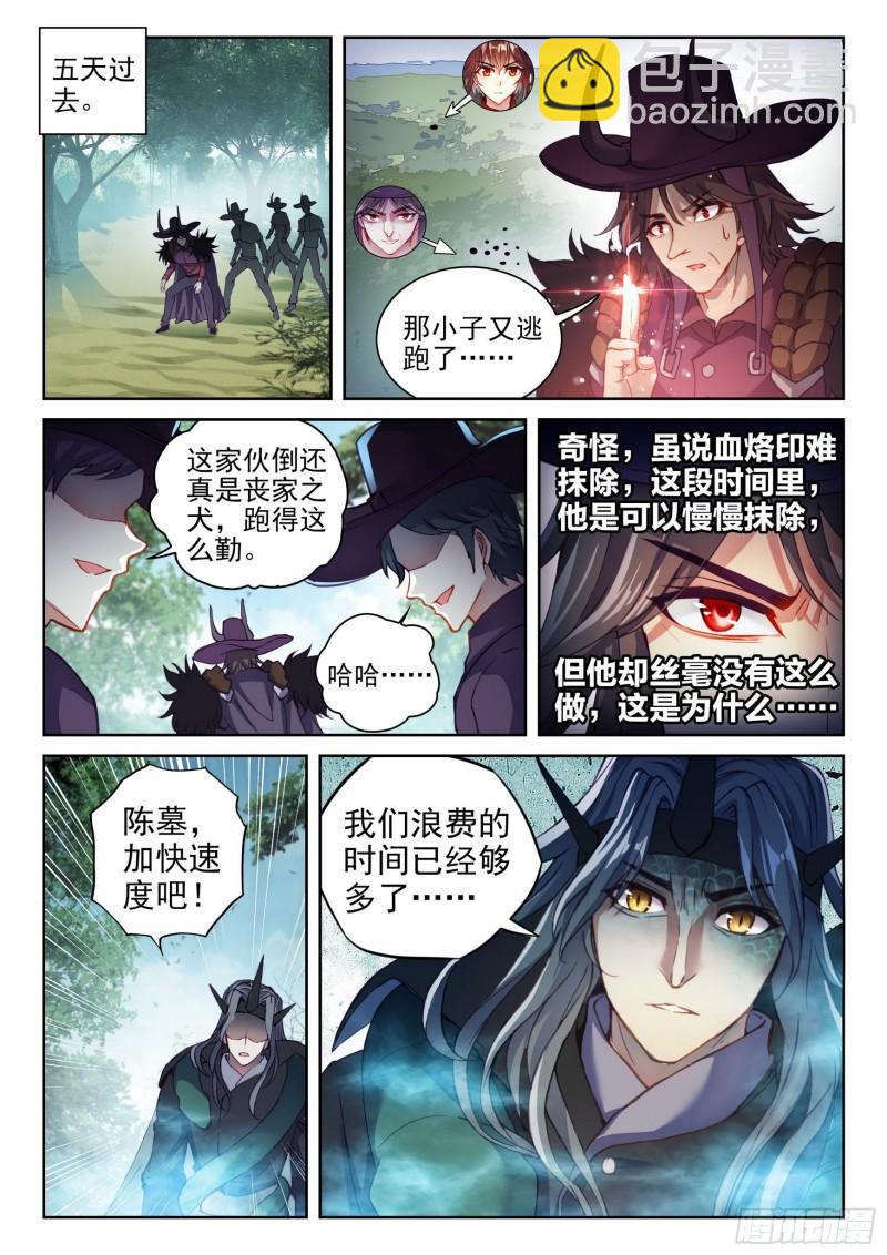 🍘武动乾坤 144 来临 第7页