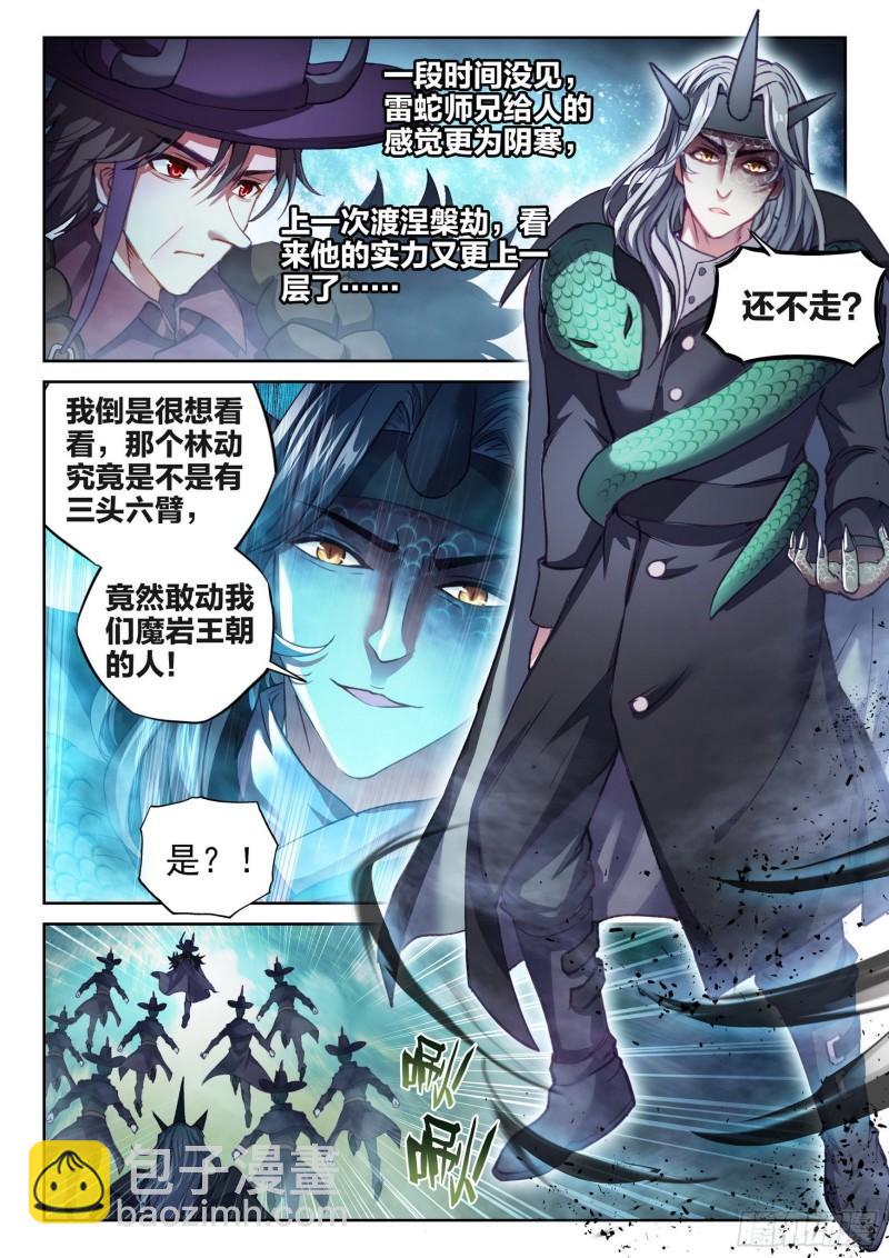 🍘武动乾坤 144 来临 第8页