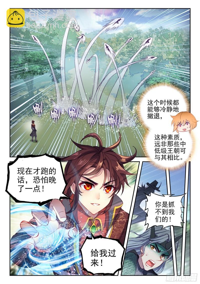 🍘武动乾坤 146 吞噬之界 第11页