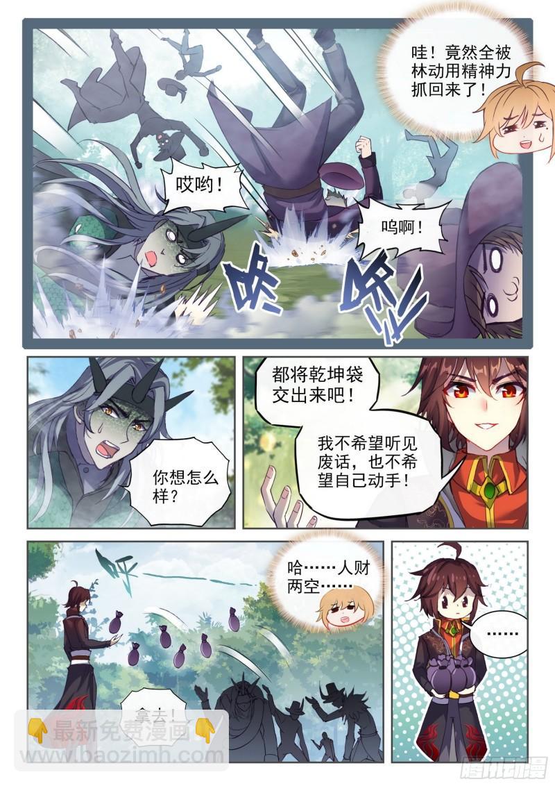 🍘武动乾坤 146 吞噬之界 第12页