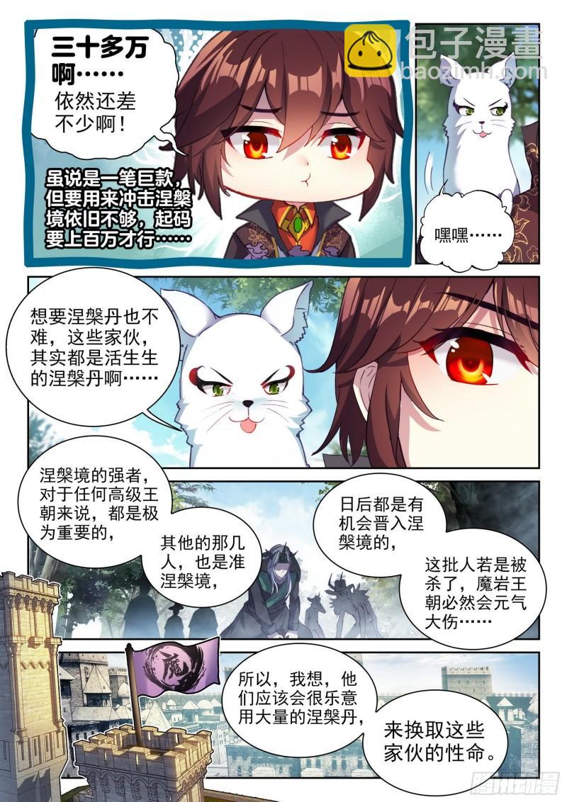🍘武动乾坤 146 吞噬之界 第13页