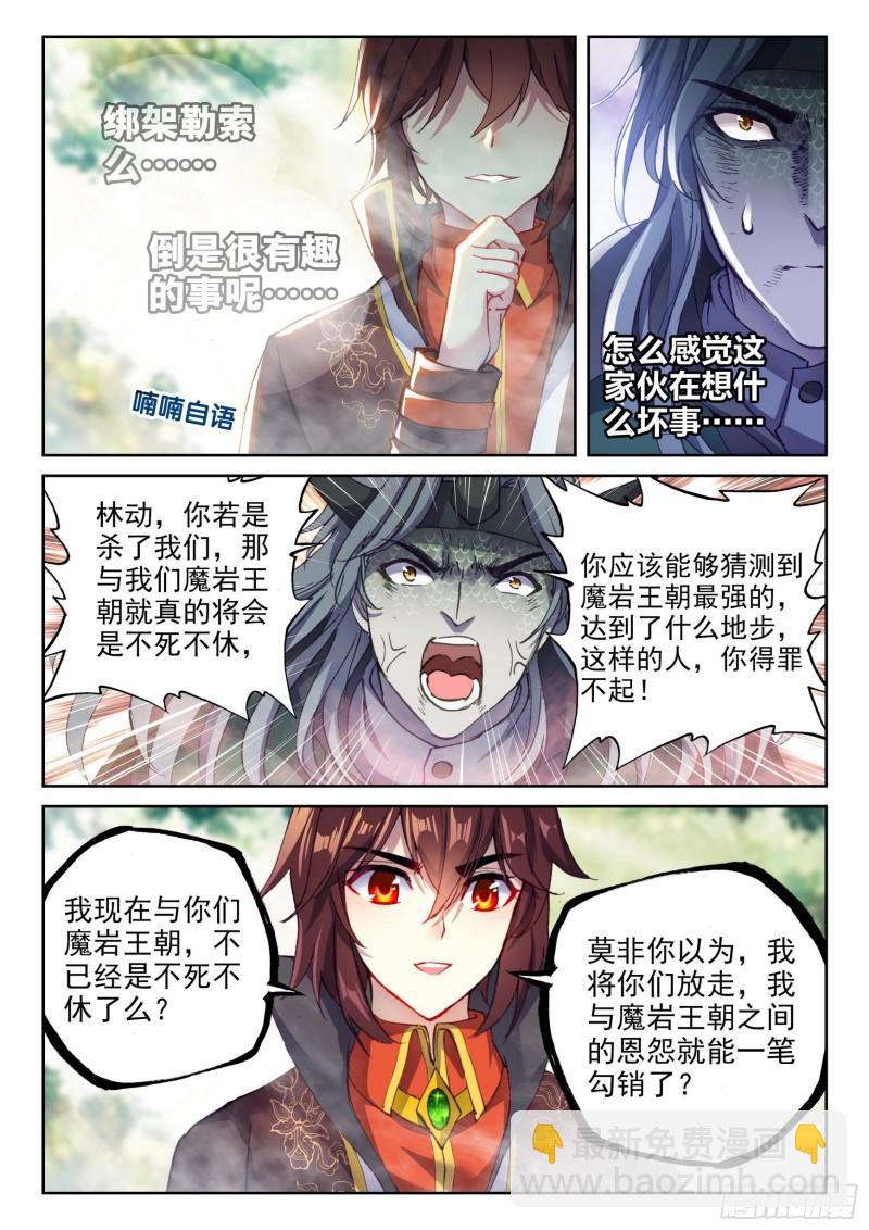 🍘武动乾坤 146 吞噬之界 第14页