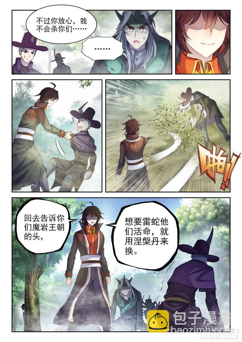 🍘武动乾坤 146 吞噬之界 第15页