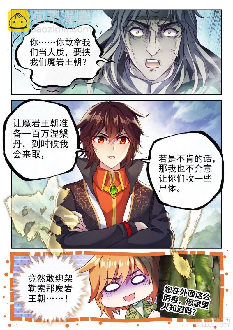 🍘武动乾坤 146 吞噬之界 第16页
