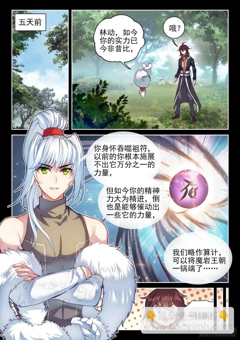 🍘武动乾坤 146 吞噬之界 第2页