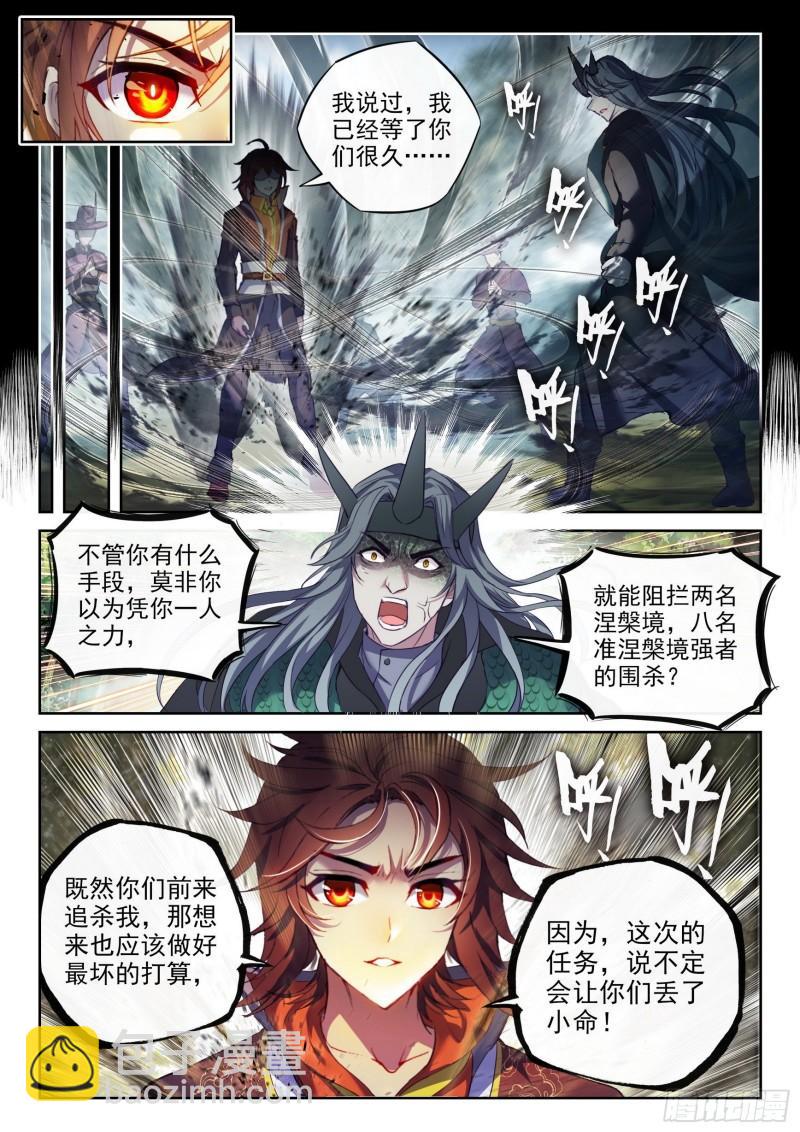 🍘武动乾坤 146 吞噬之界 第3页