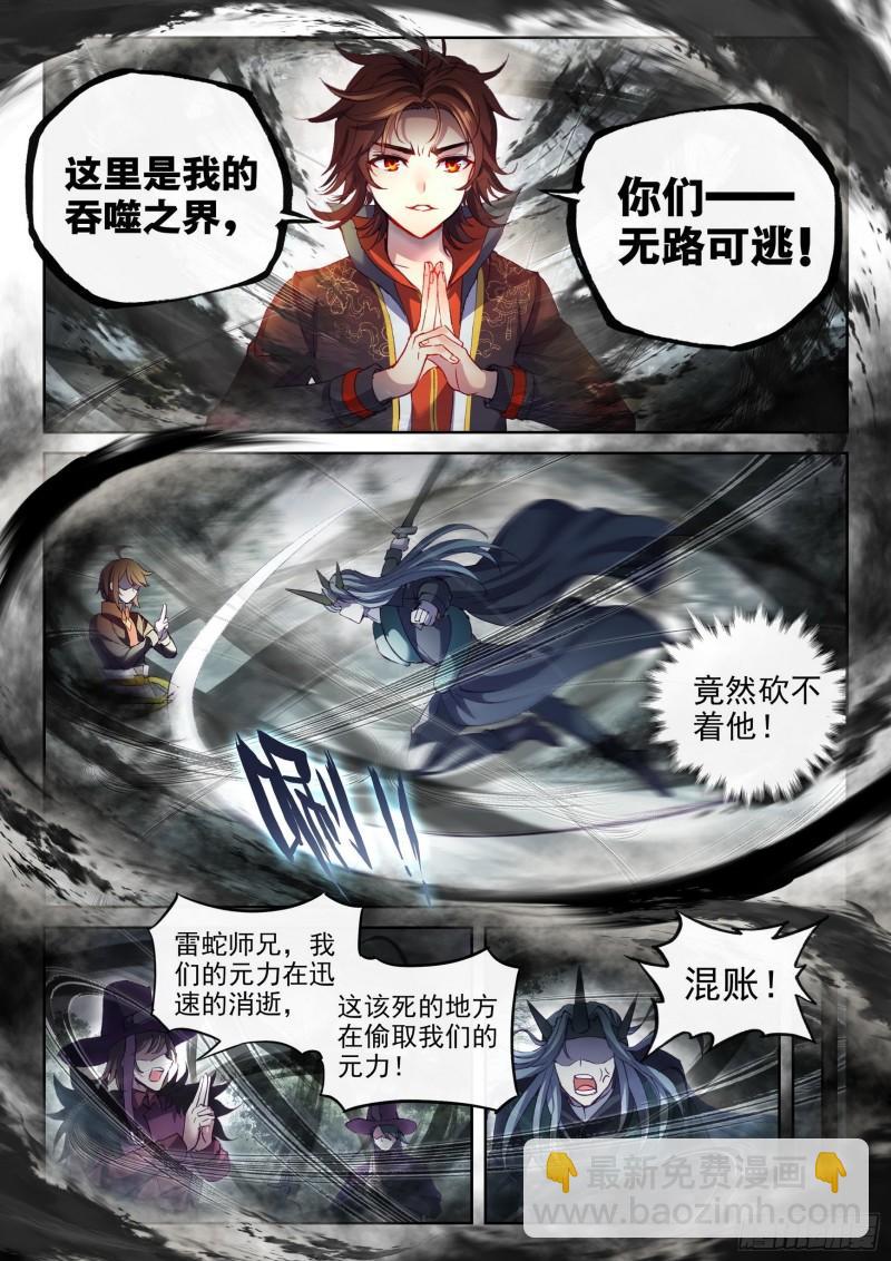 🍘武动乾坤 146 吞噬之界 第6页