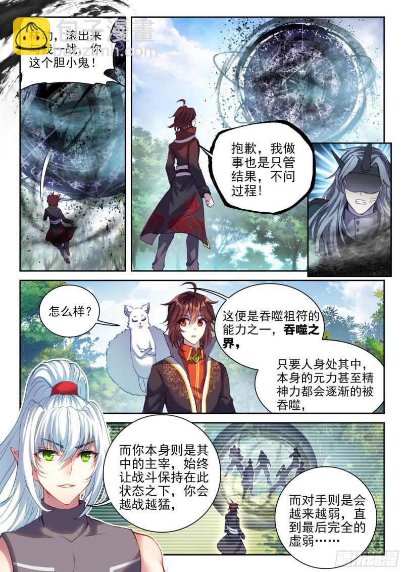 🍘武动乾坤 146 吞噬之界 第7页