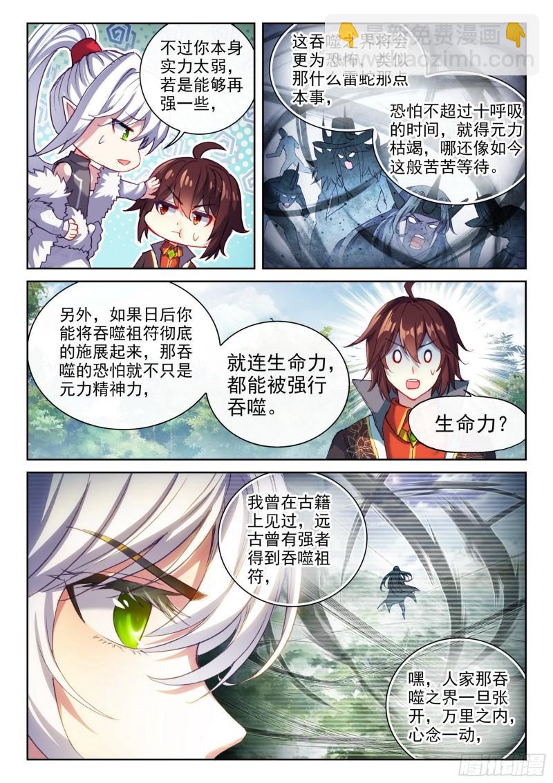 🍘武动乾坤 146 吞噬之界 第8页