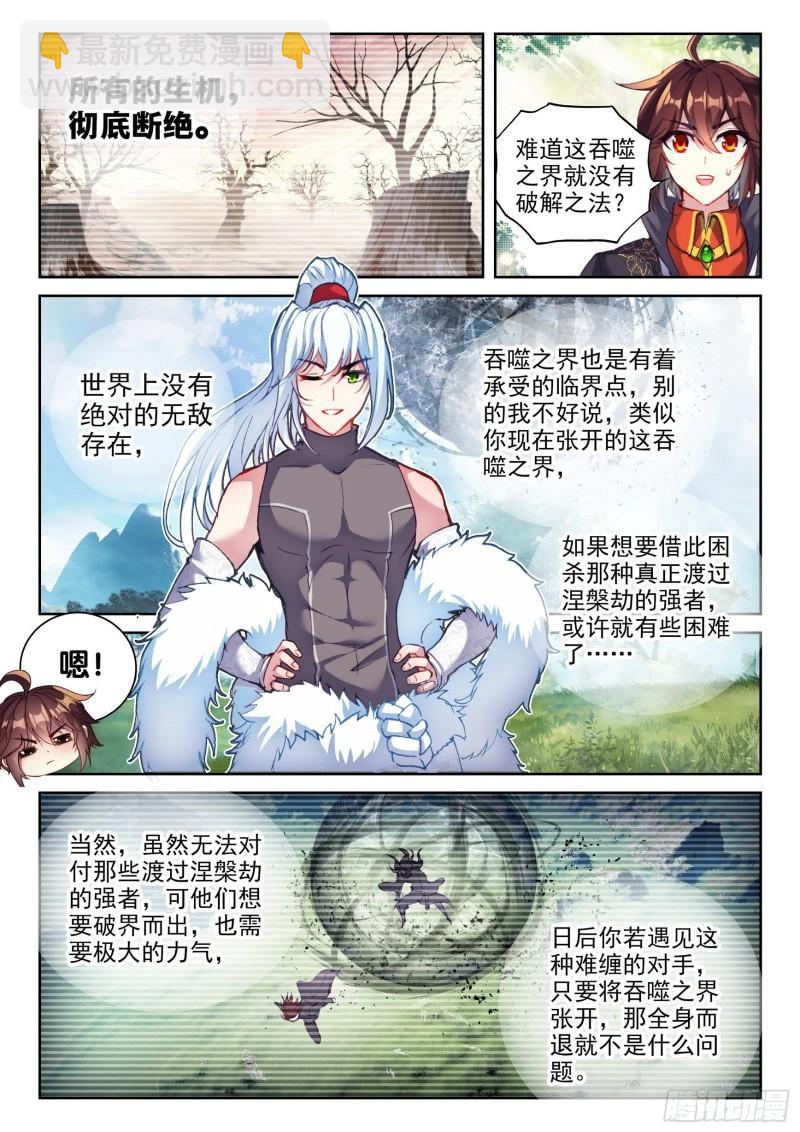 🍘武动乾坤 146 吞噬之界 第9页