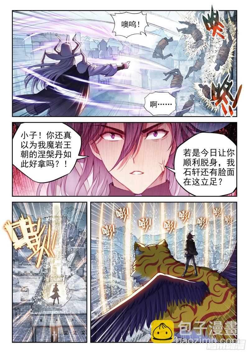 🍘武动乾坤 148 取丹 第11页