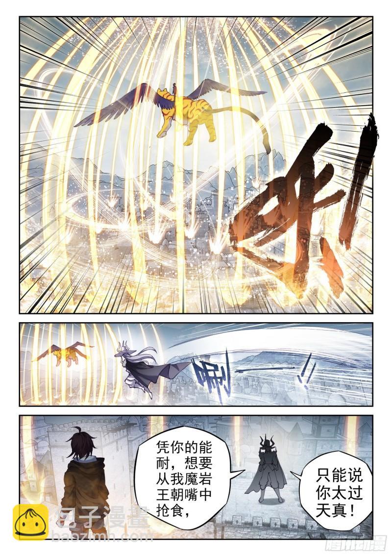 🍘武动乾坤 148 取丹 第12页